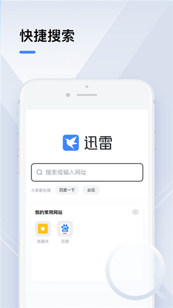 手机迅雷无限期加速无敏感