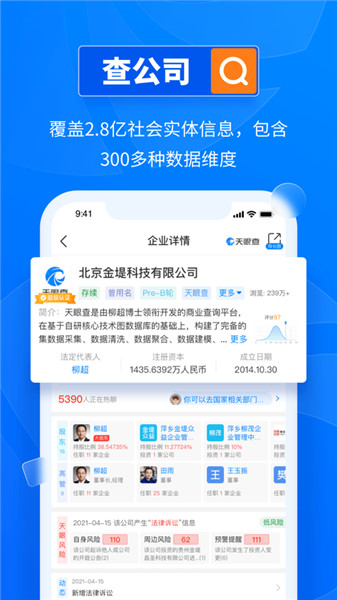 天眼查吾爱
