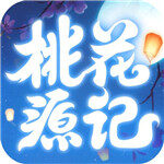 桃花源记手游