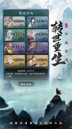 一念逍遥无限内购