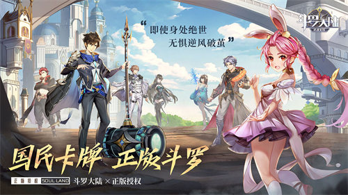 斗罗大陆武魂觉醒下载