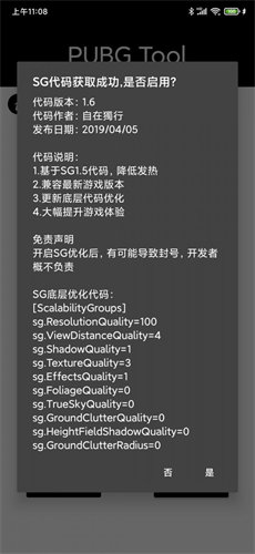 pubgtool画质修改器苹果版下载简易版