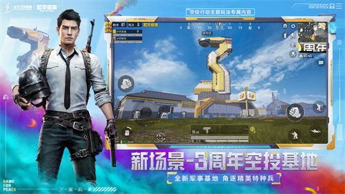 和平精英开挂游戏软件