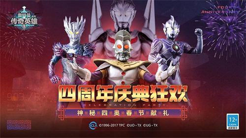 奥特曼传奇英雄免费下载