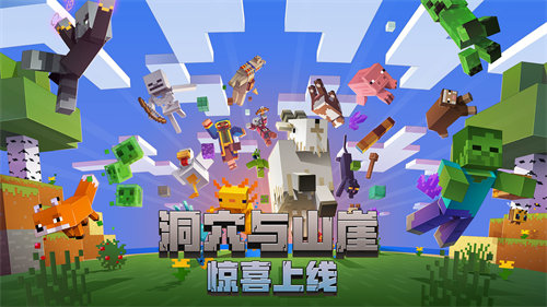 我的世界1.19基岩版下载