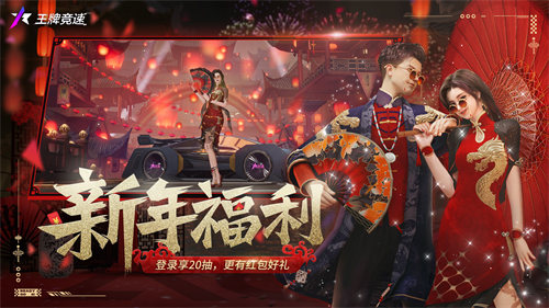 王牌竞速下载