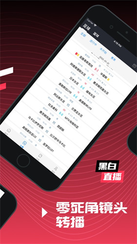 黑白直播app官方版下载2022