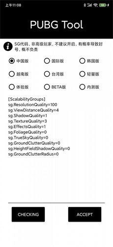 pubgtool画质修改器苹果版下载简易版