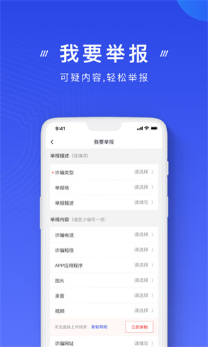 反诈骗app下载并注册官方