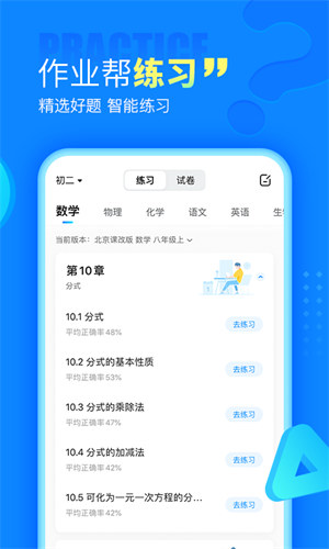 作业帮免费拍照答题免费下载