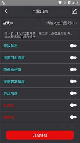 (鸡腿辅助)已免登录iOS下载