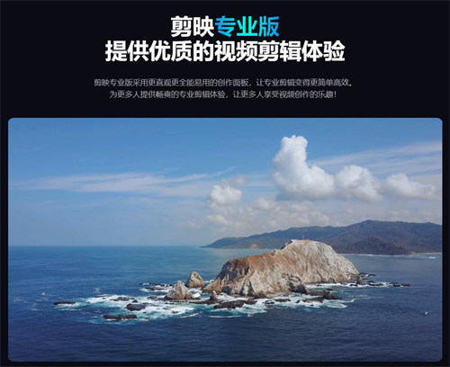 剪映电脑版下载官方版