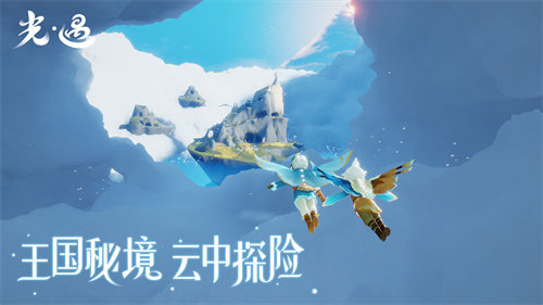 光遇下载官方正版安卓版