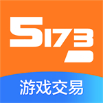5173账号交易平台