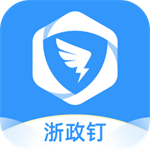 浙政钉2.0版下载官方下载