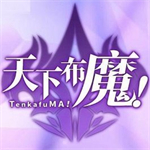 天下布魔无限晶石内购最新版
