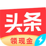 今日头条极速版 下载