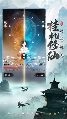 一念逍遥无限内购iOS下载