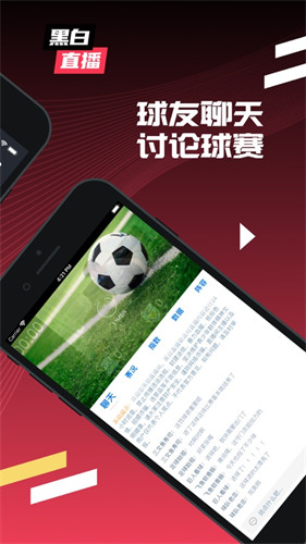 黑白直播app官方版下载2022