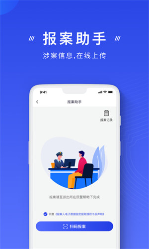 反诈骗app下载并注册官方