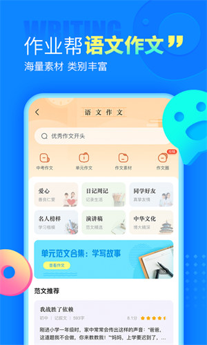 作业帮免费拍照答题免费下载