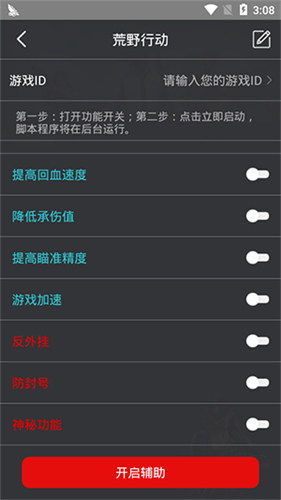 (鸡腿辅助)已免登录iOS下载