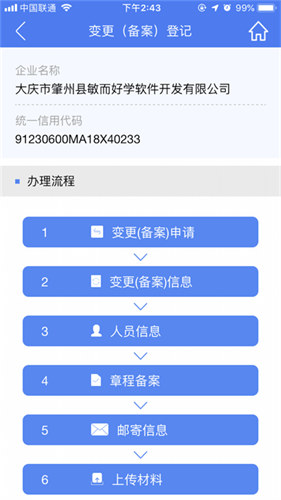 河南掌上登记工商app下载官方版
