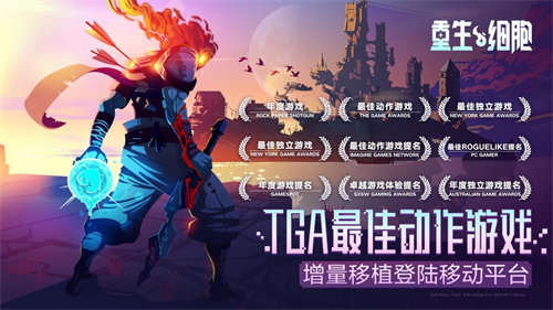 重生细胞完整版免费下载2022汉化版