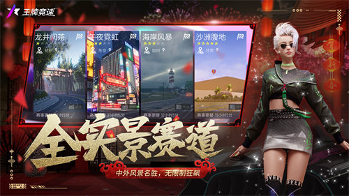 王牌竞速下载无限纪念币