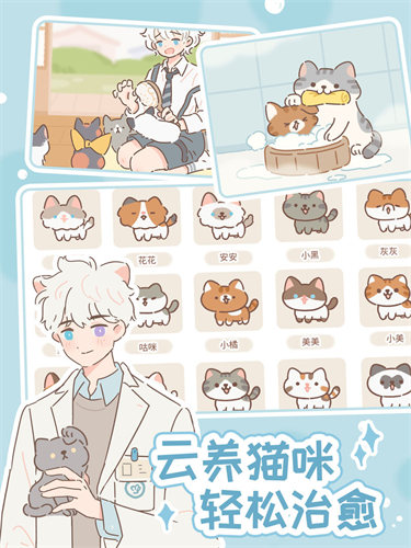 遇见你的猫游戏下载最新版2022无限小鱼干无限小爱心