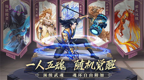 斗罗大陆武魂觉醒下载安装