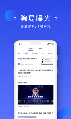 反诈骗app下载并注册官方