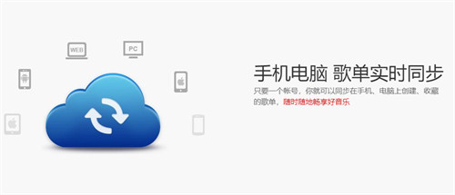 网易云音乐网页版