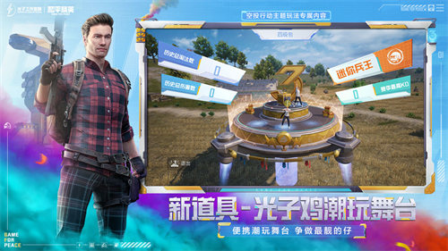 和平精英开挂游戏软件免费下载