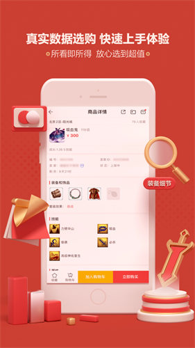 藏宝阁手游交易平台
