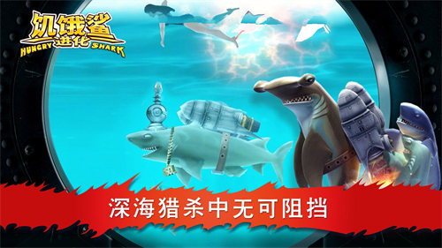 饥饿鲨进化游戏下载无限钻石版2022最新版本