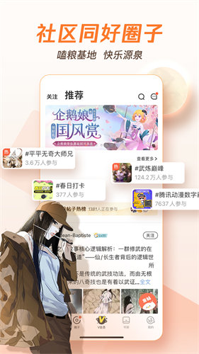 腾讯漫画永久免费2022