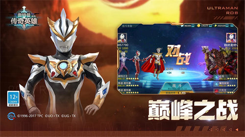 奥特曼传奇英雄免费下载