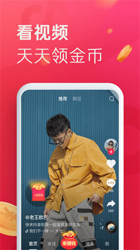 下载抖音极速版