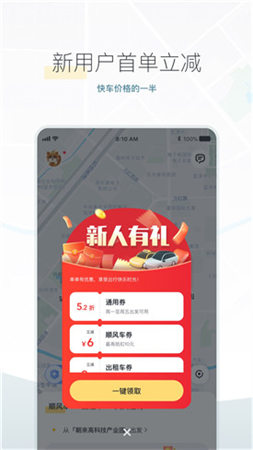 顺风车app哪个好用