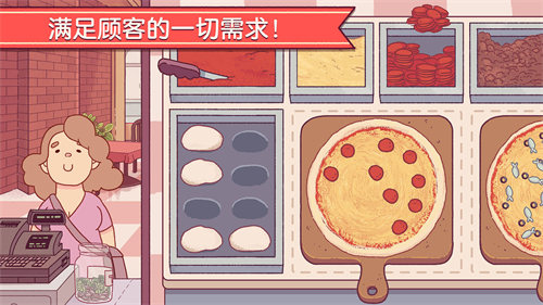 可口的披萨官方正版游戏下载