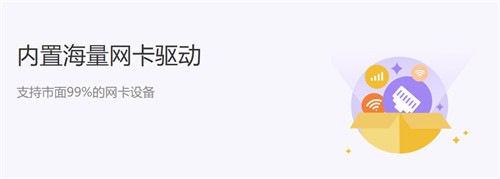驱动精灵万能网卡版