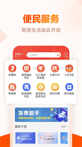 皖事通app下载安装二维码疫苗