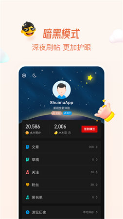 水木社区手机版老版下载