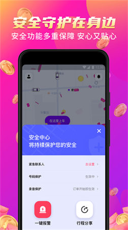 顺风车app哪个好用