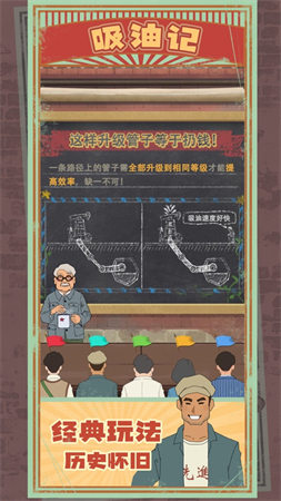 吸油记游戏下载免广告最新版