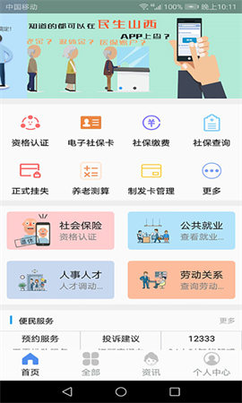 民生山西app下载安装养老保险认证二维码
