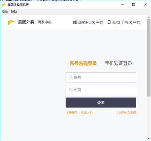 美团外卖商家版电脑版下载