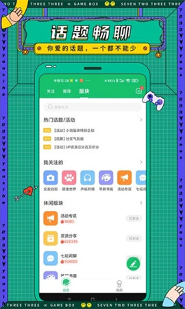 7723盒子下载安装