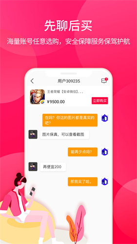淘手游交易平台下载安装